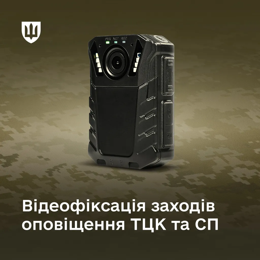 В Україні стартувала обов’язкова фіксація роботи ТЦК на боді-камери