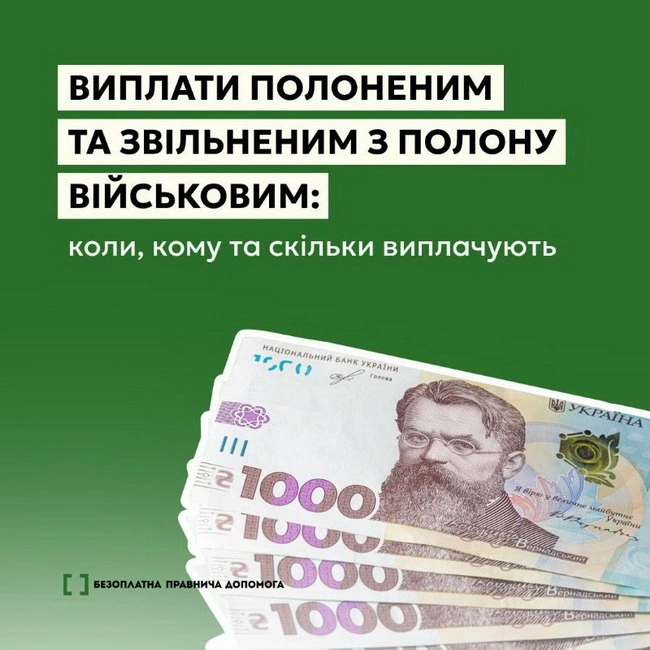 Які виплати отримують військові, що перебувають у полоні, та звільнені з нього