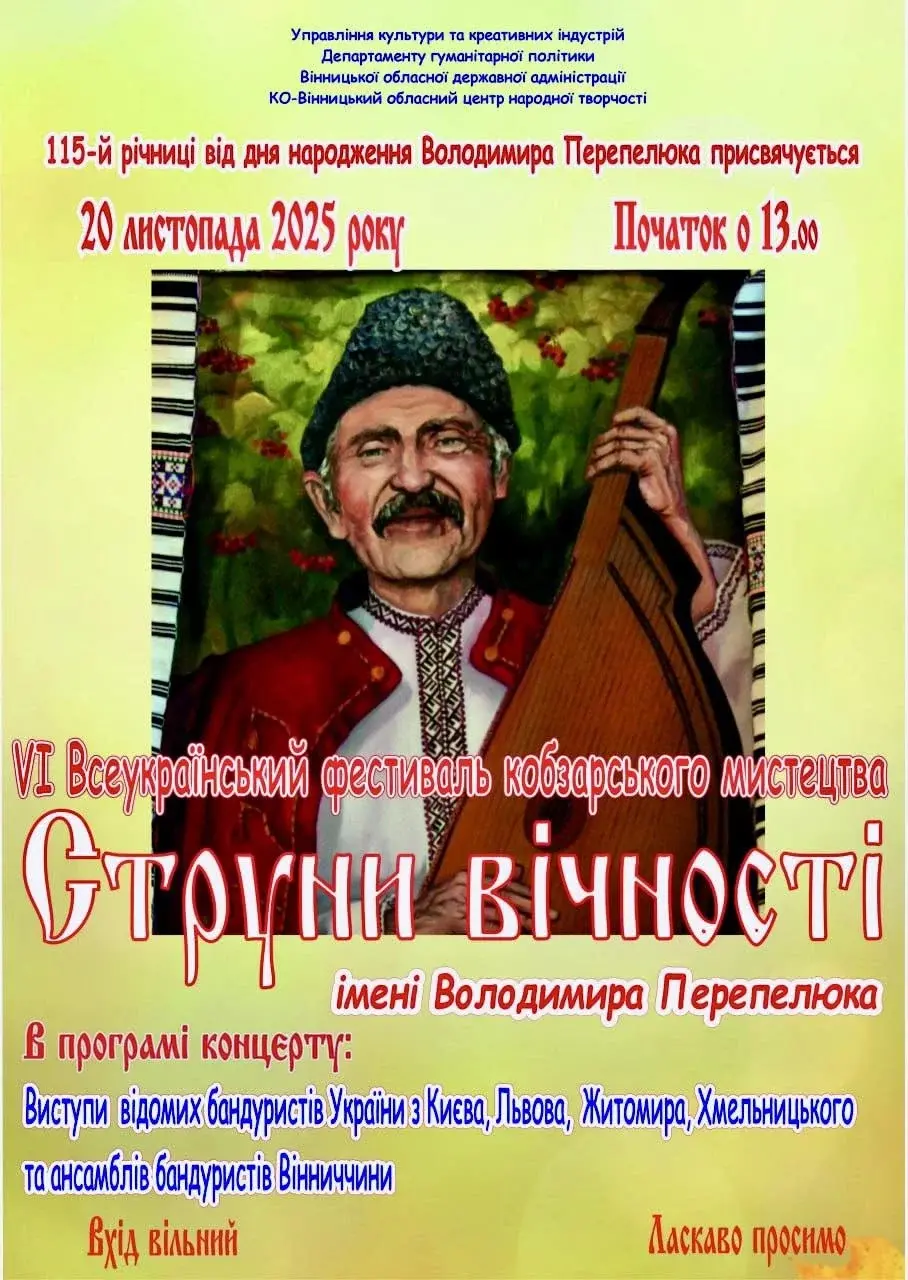 У Вінниці зберуться найкращі бандуристи країни: місто приймає фестиваль “Струни вічності”