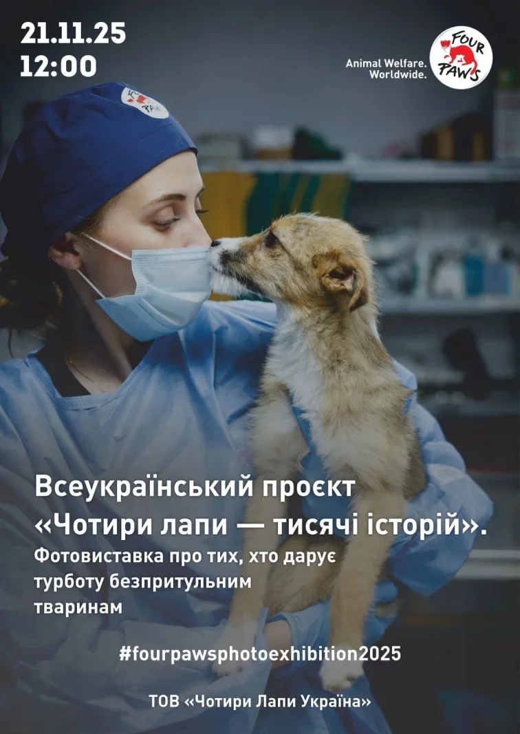 У Вінниці презентують фотопроєкт про тих, хто рятує тварин під час війни
