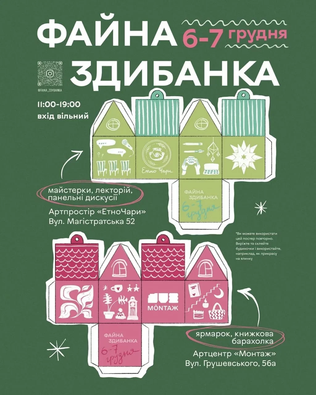 Зимова “Файна здибанка” у Вінниці: дві локації, тепло і благодійність
