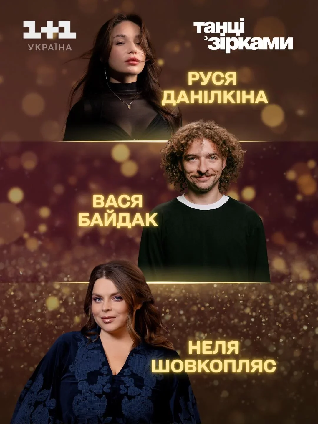 Василь Байдак та зірки вийдуть на паркет новорічного випуску «Танці з зірками. Рух до життя»