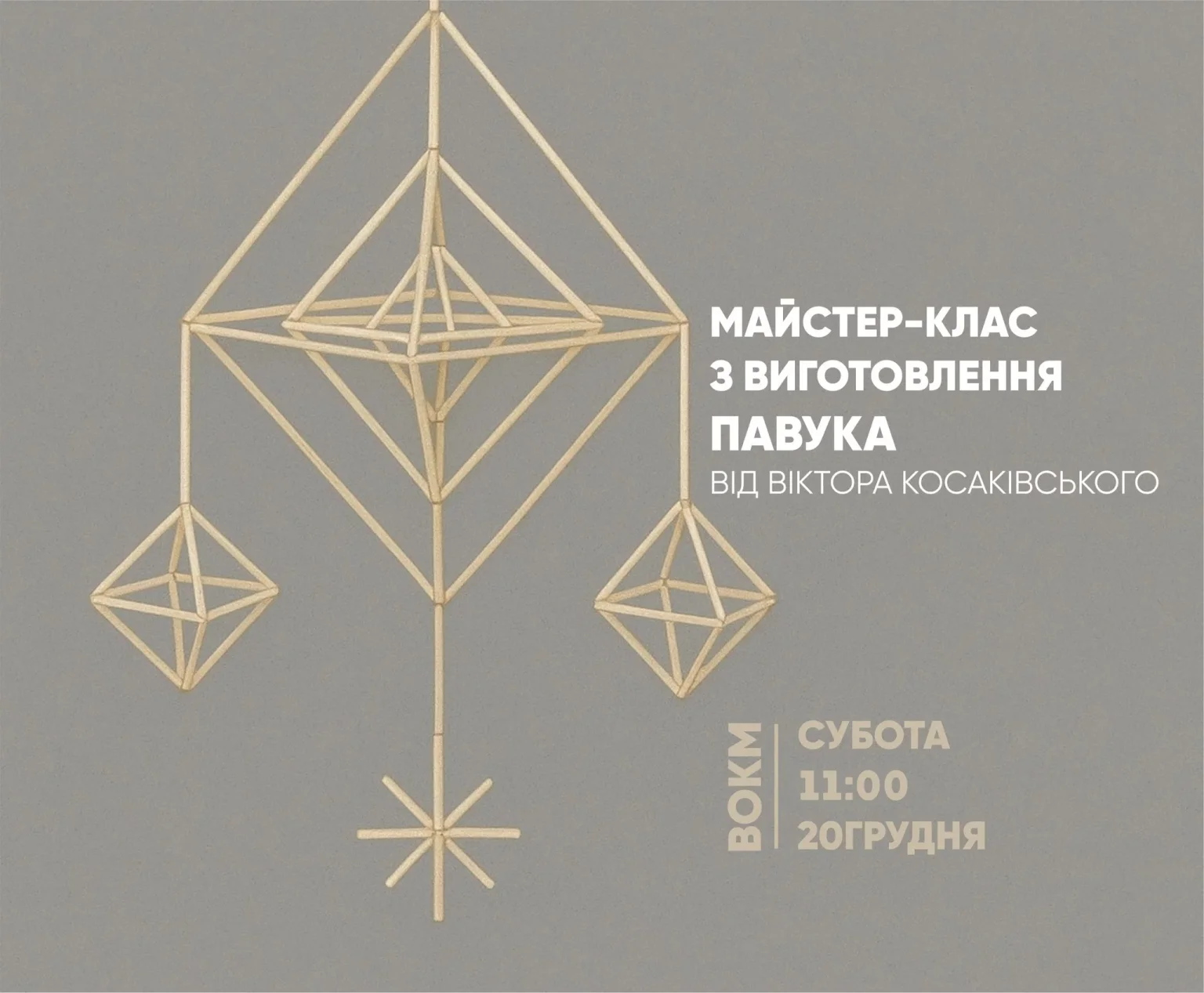 Вінничан запрошують створити традиційних різдвяних «павуків» на майстер-класі