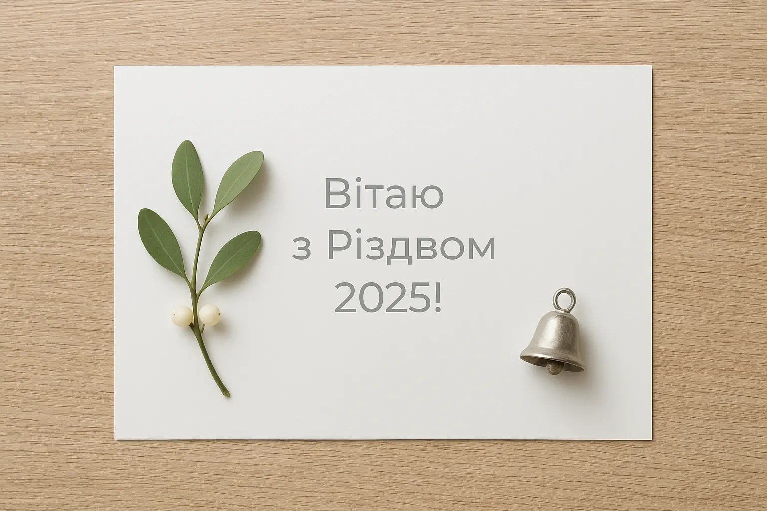 Привітання з різдвом 2025