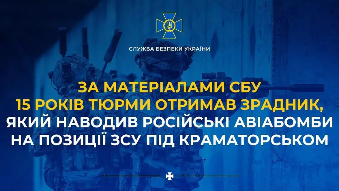 15 років ув’язнення для українського зрадника, який передавав координати позицій ЗСУ