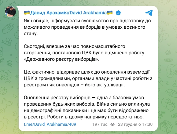 Центральна виборча комісія відновила роботу Державного реєстру виборців