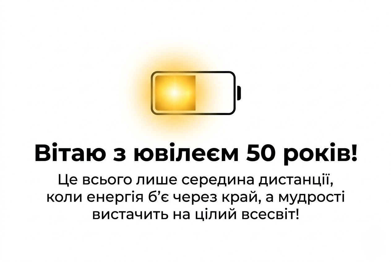 Золотий ювілей з перцем: Найкращі прикольні побажання на 50 років