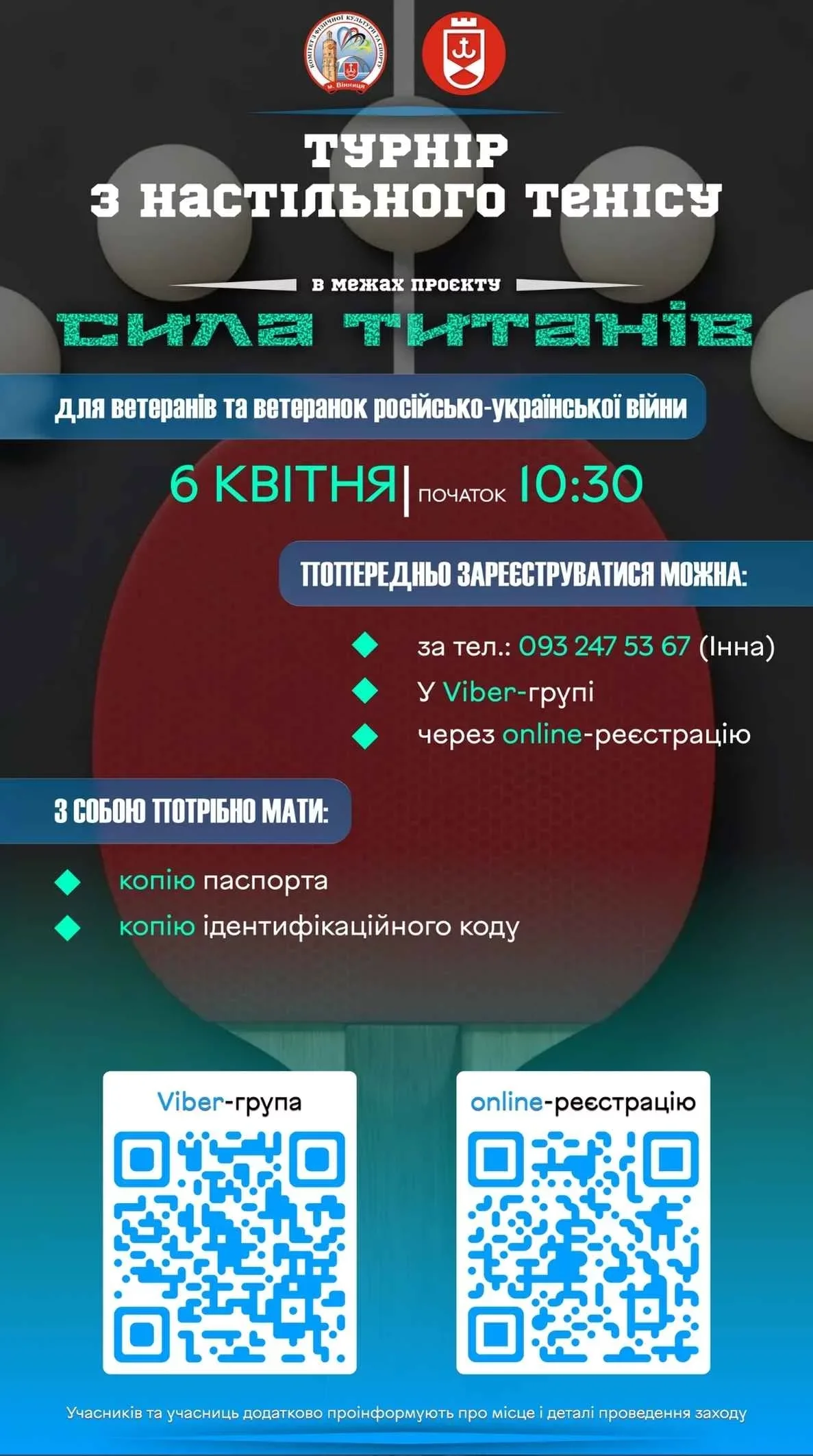 У Вінниці анонсували змагання з настільного тенісу для ветеранів у межах проєкту Сила титанів