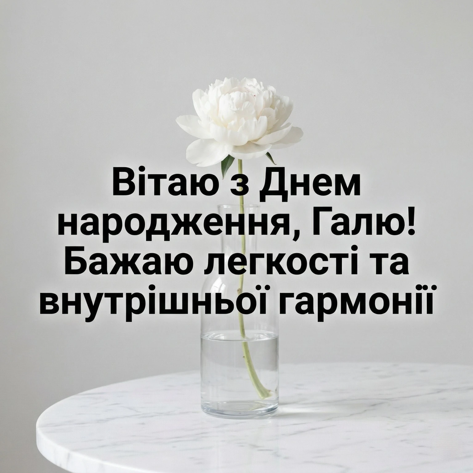 Привітання для Галини у віршах та своїми словами: від душі та серця