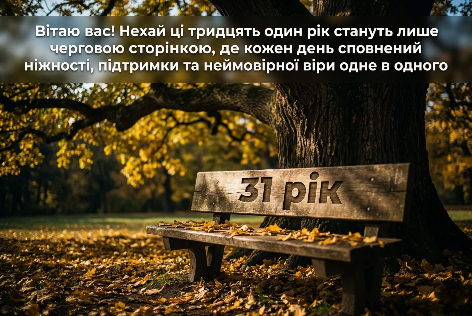 Сонячна річниця весілля: зворушливі побажання для найрідніших