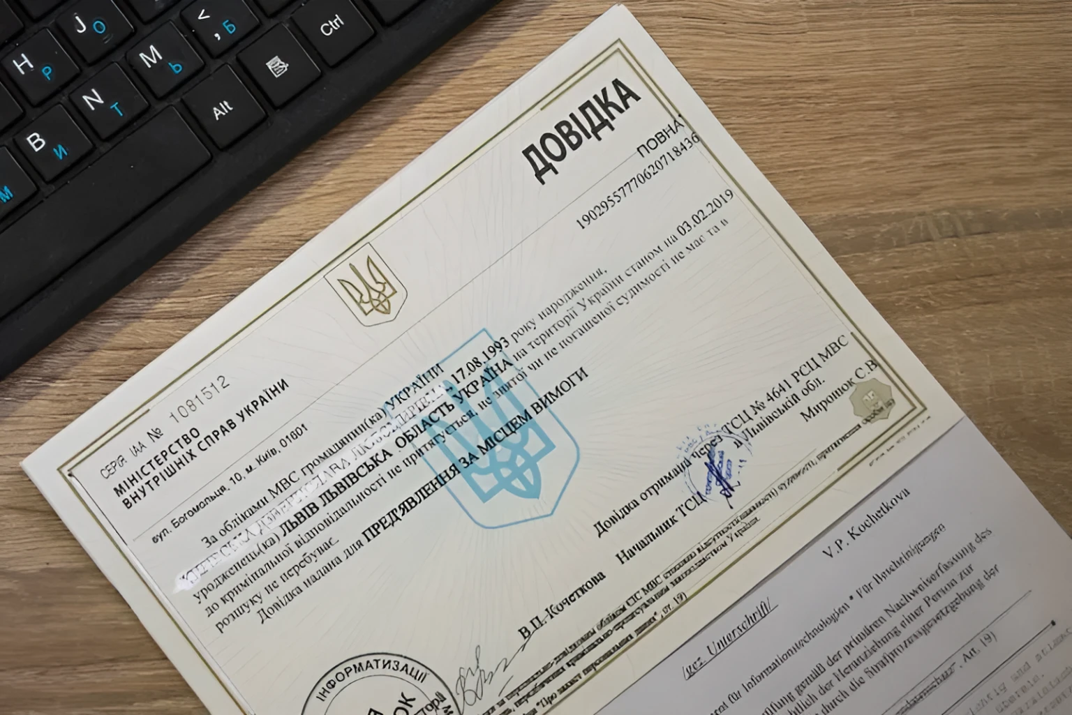 Оформлення витягу про несудимість: як отримати офіційне підтвердження онлайн