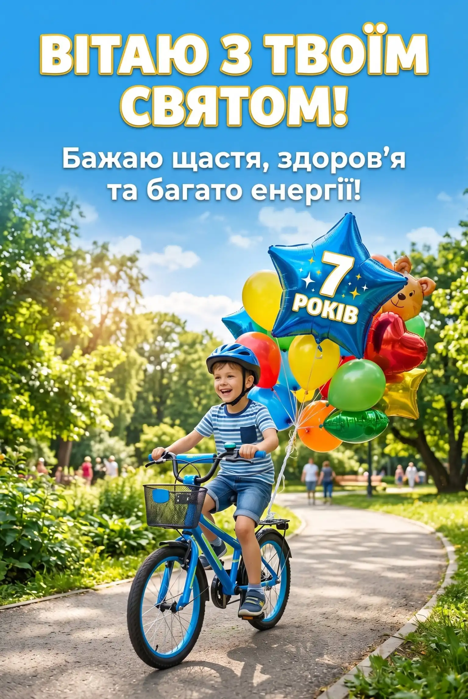 День народження 7 років: зворушливі слова для сина, внука чи брата