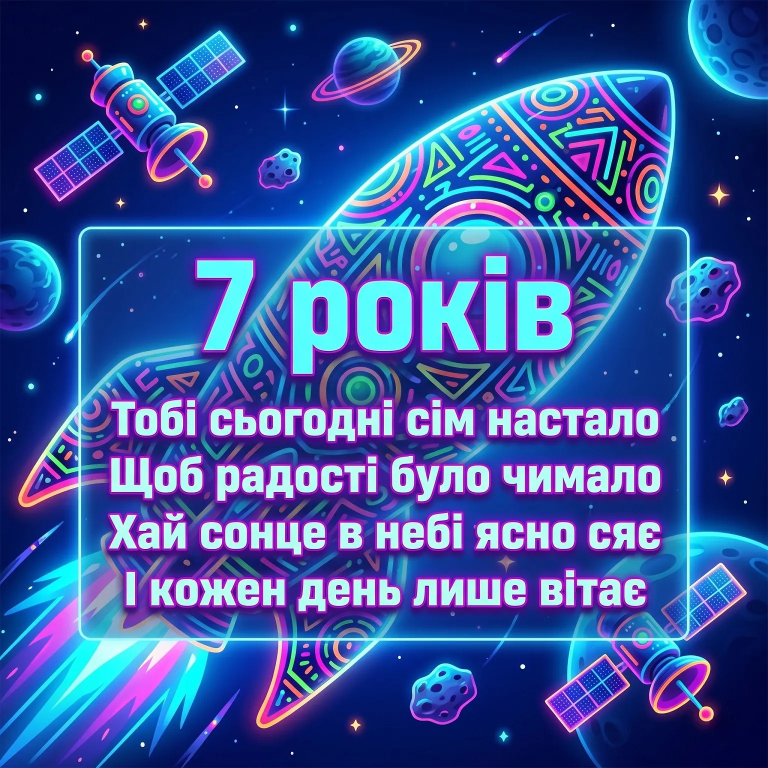 День народження 7 років: зворушливі слова для сина, внука чи брата
