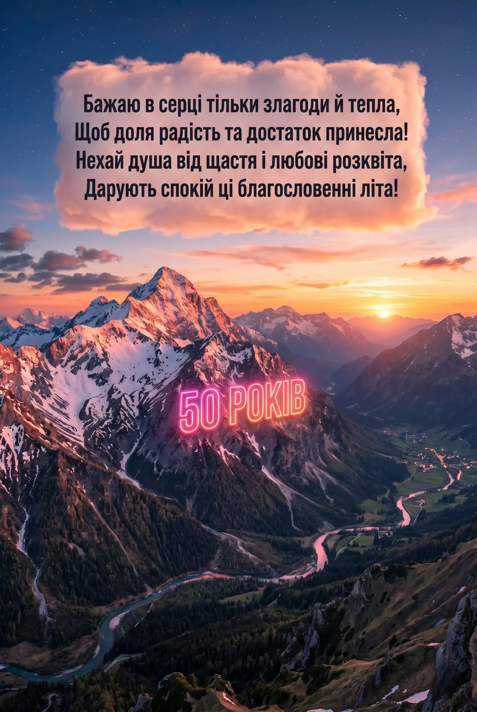 Золотий ювілей: щирі та зворушливі привітання з 50-річчям