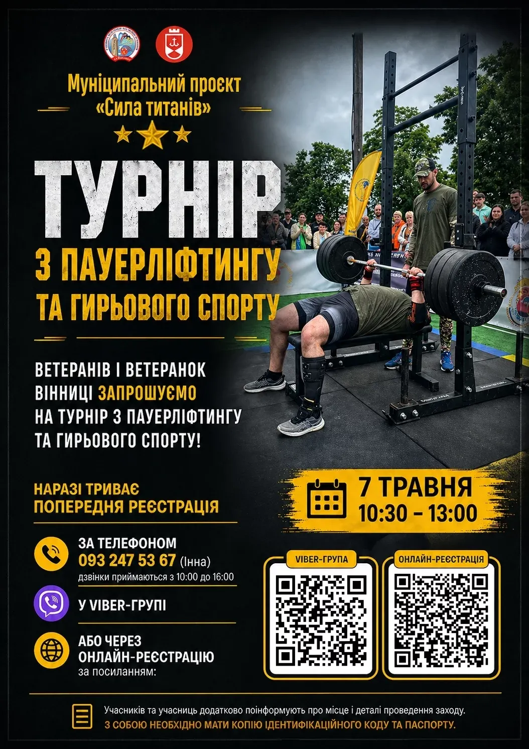 Вінниця готує турнір із пауерліфтингу для ветеранів у межах проєкту «Сила титанів»