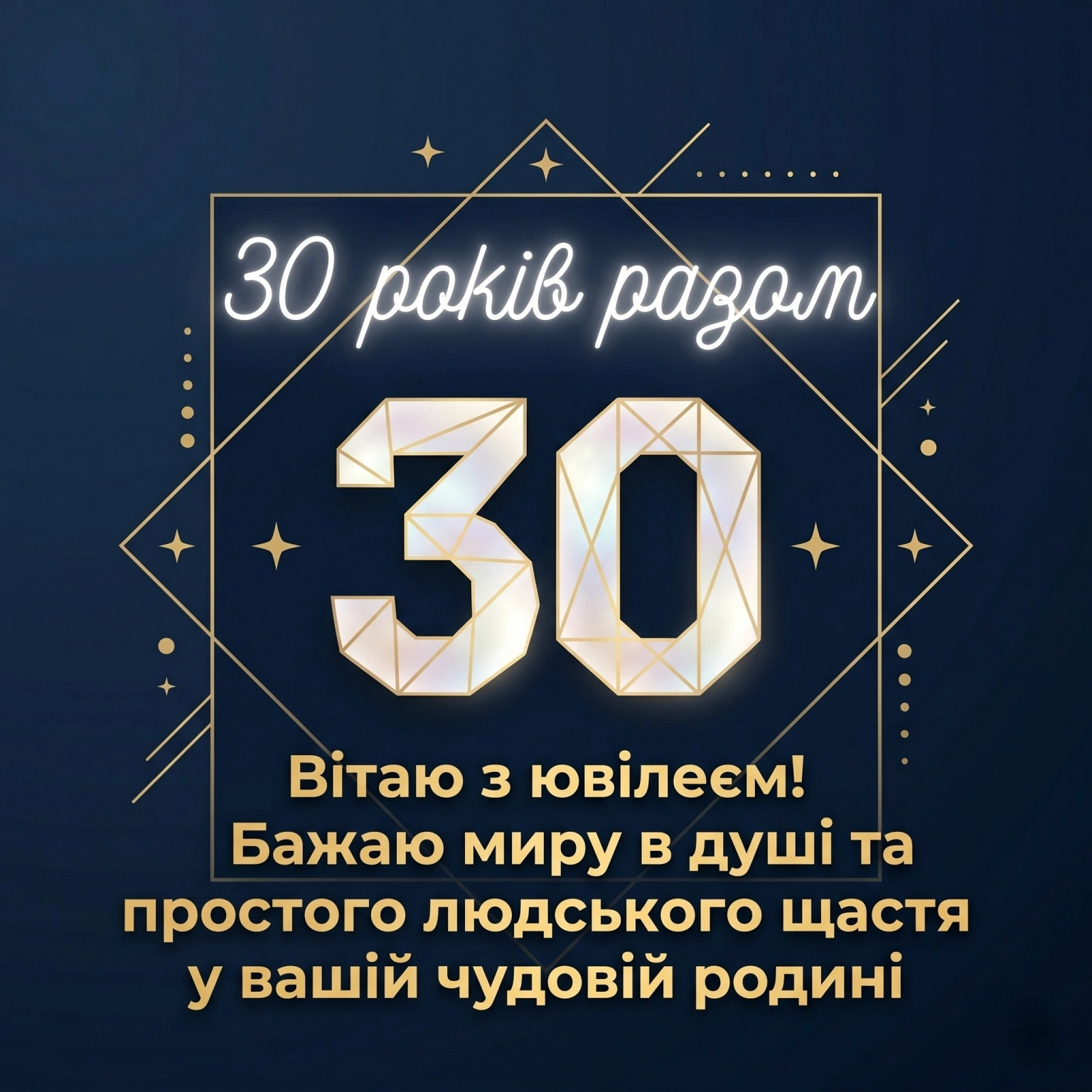 30 років разом: найкращі привітання та картинки з перлиновим весіллям