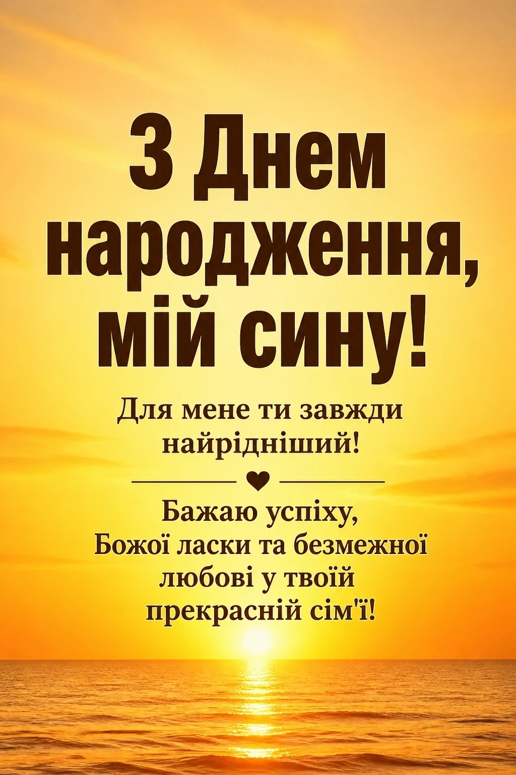 синові привітання з днем народження дорослого сина від мами в прозі синові привітання з днем народження дорослого сина від мами в прозі