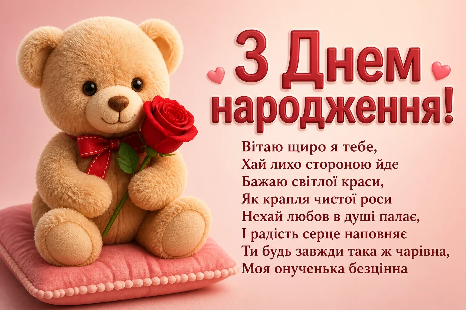 привітання з днем народження для внучки від бабусі привітання з днем народження для внучки від бабусі