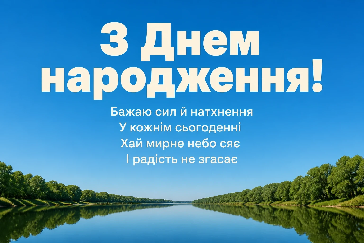 чоловіку привітання мужчині з днем народження мирного неба чоловіку привітання мужчині з днем народження мирного неба