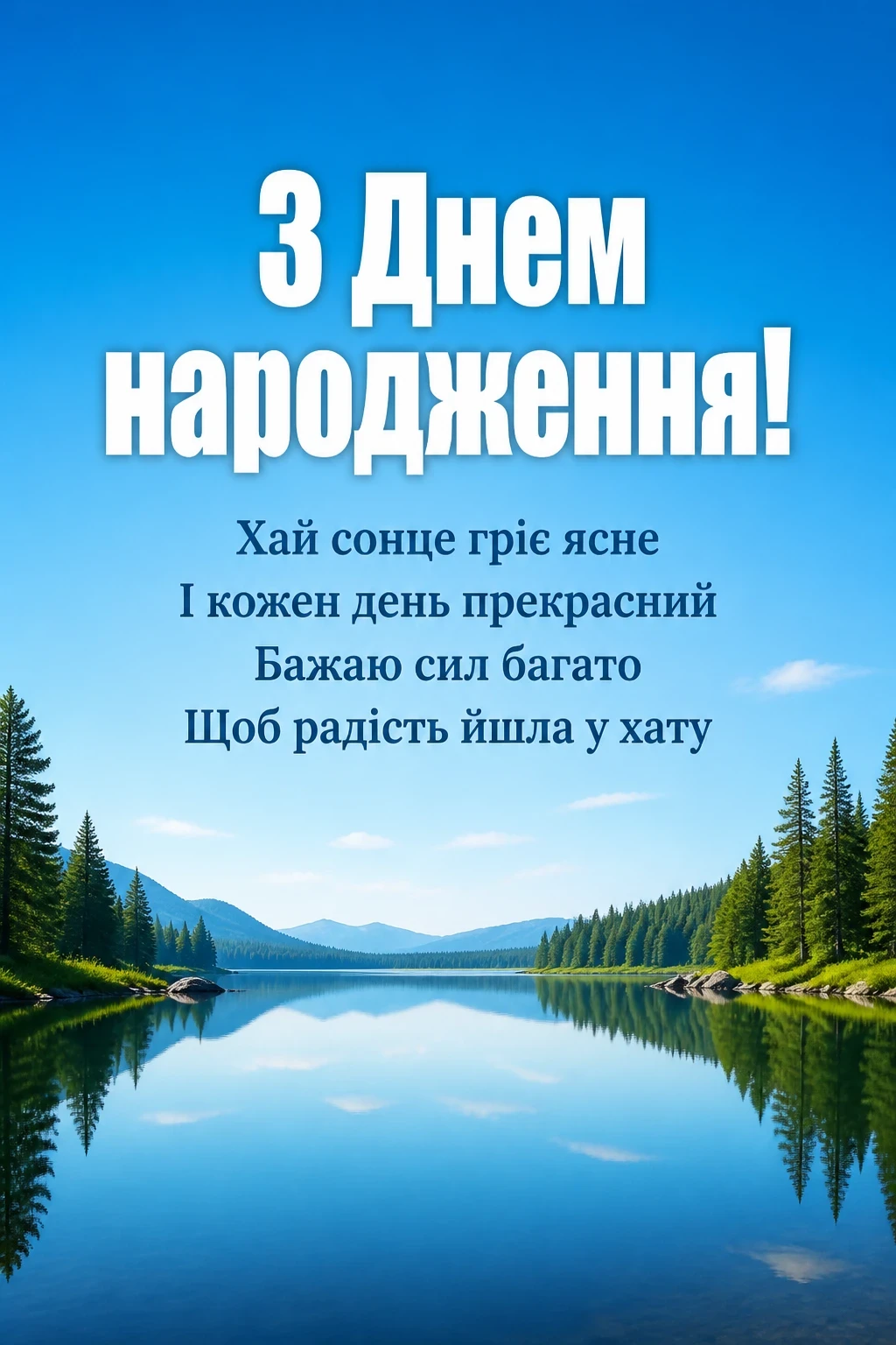 чоловіку привітання мужчині з днем народження мирного неба чоловіку привітання мужчині з днем народження мирного неба