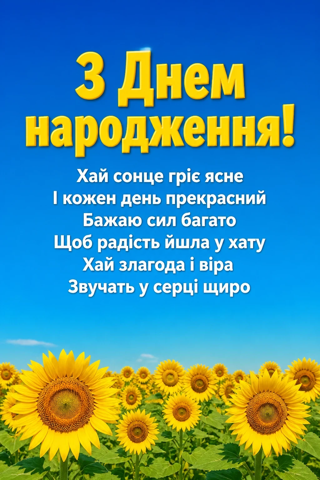 чоловіку привітання мужчині з днем народження мирного неба чоловіку привітання мужчині з днем народження мирного неба