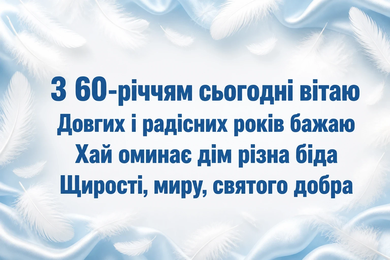 оригінальне привітання з 60-річчям жінці оригінальне привітання з 60-річчям жінці