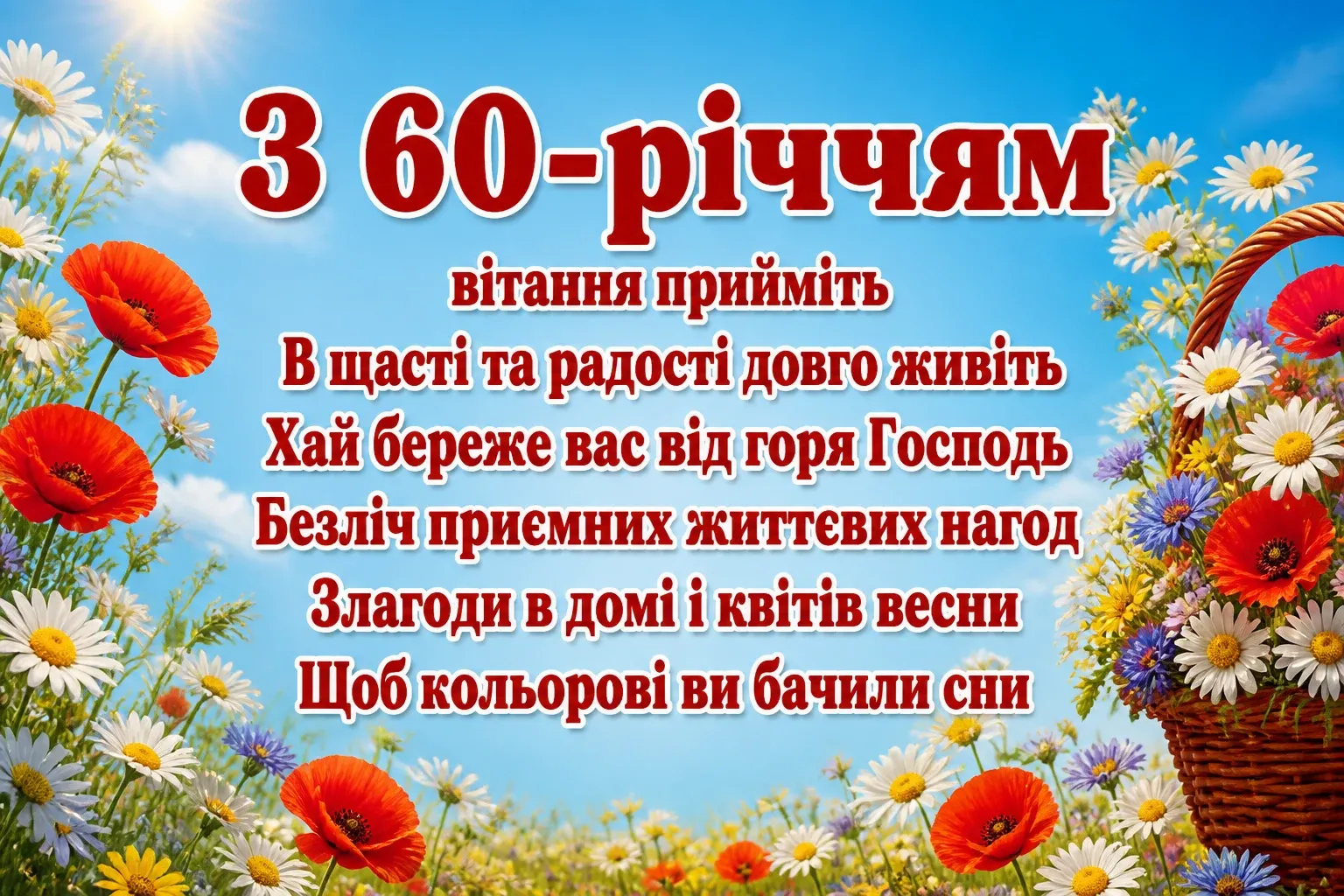 оригінальне привітання з 60-річчям жінці оригінальне привітання з 60-річчям жінці