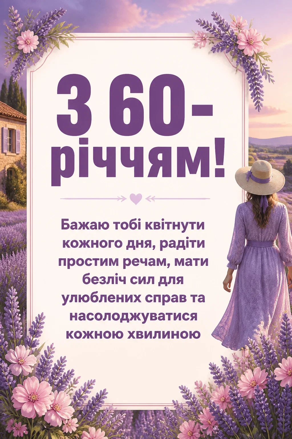 оригінальне привітання з 60-річчям жінці оригінальне привітання з 60-річчям жінці
