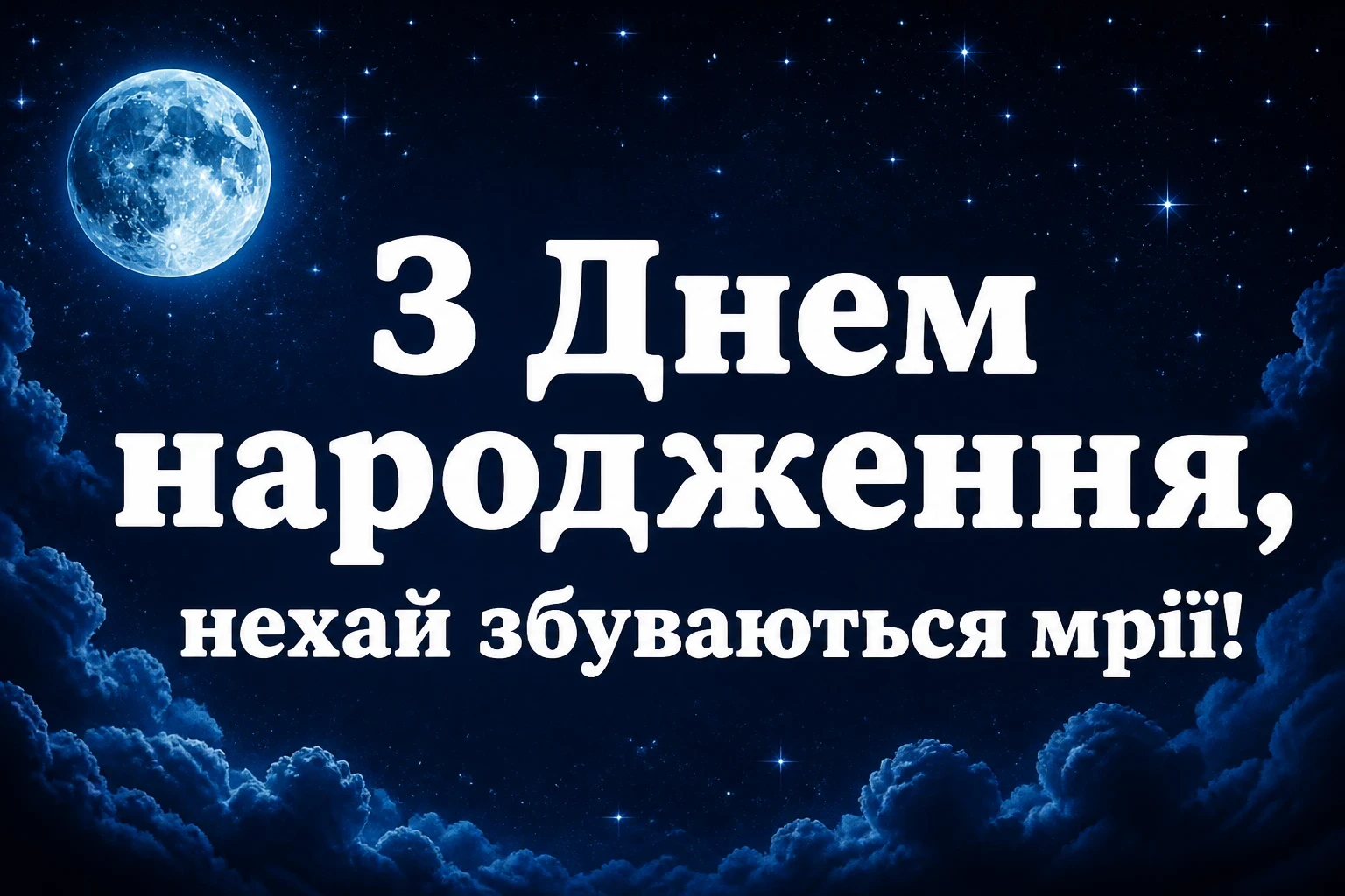 слова привітання з днем народження слова привітання з днем народження