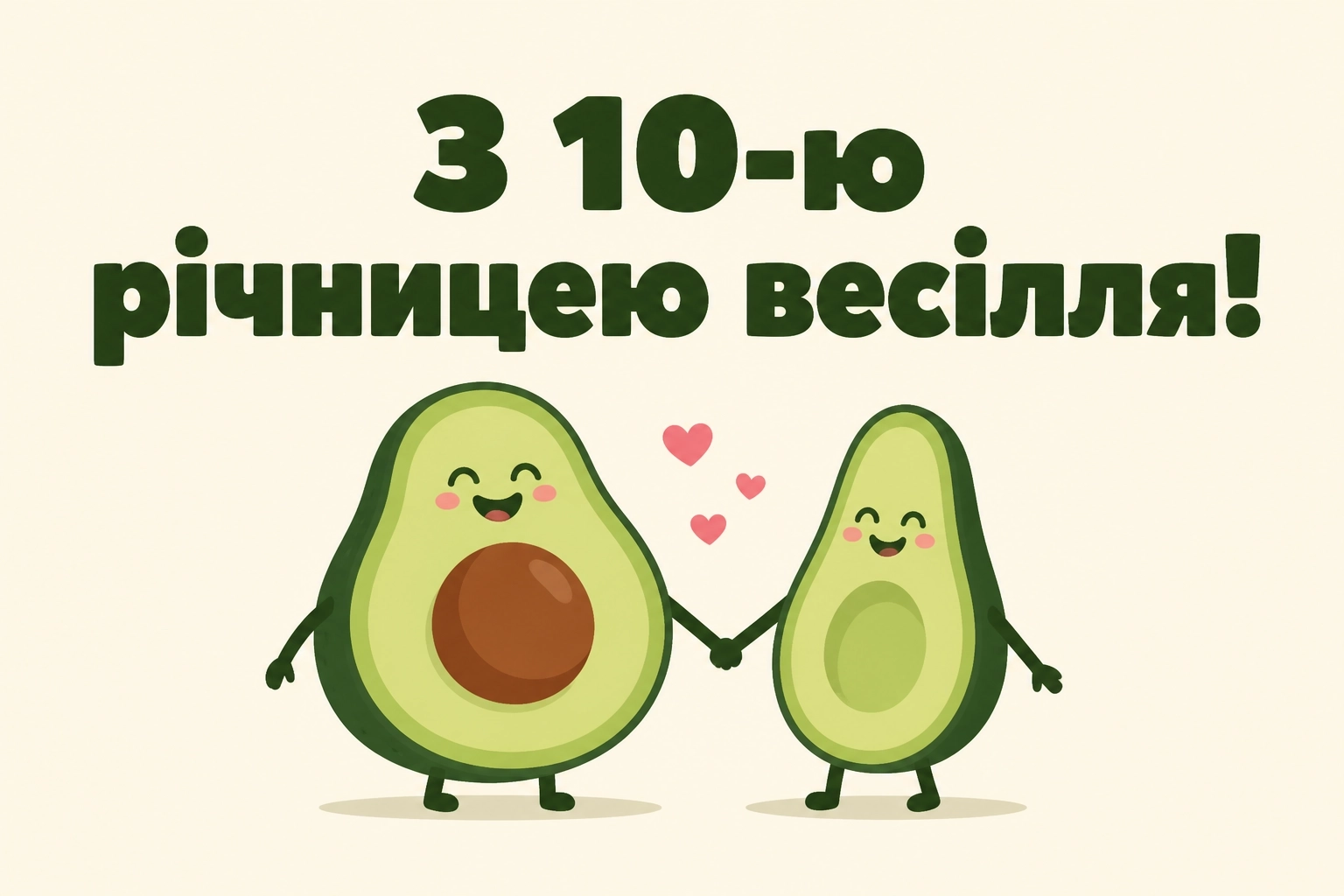 прикольні привітання з річницею весілля 10 років прикольні привітання з річницею весілля 10 років