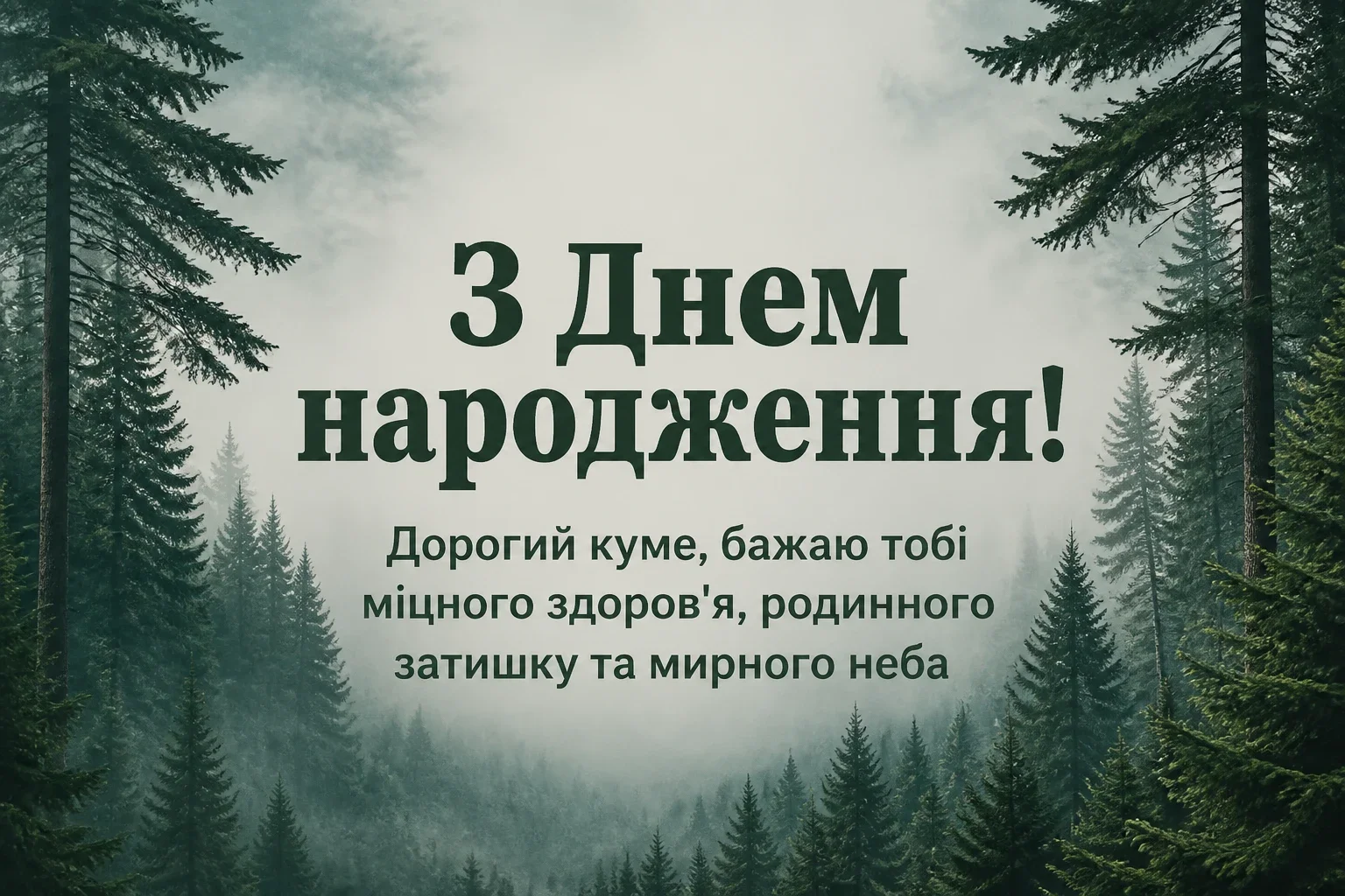 зворушливе привітання з днем народження куму зворушливе привітання з днем народження куму