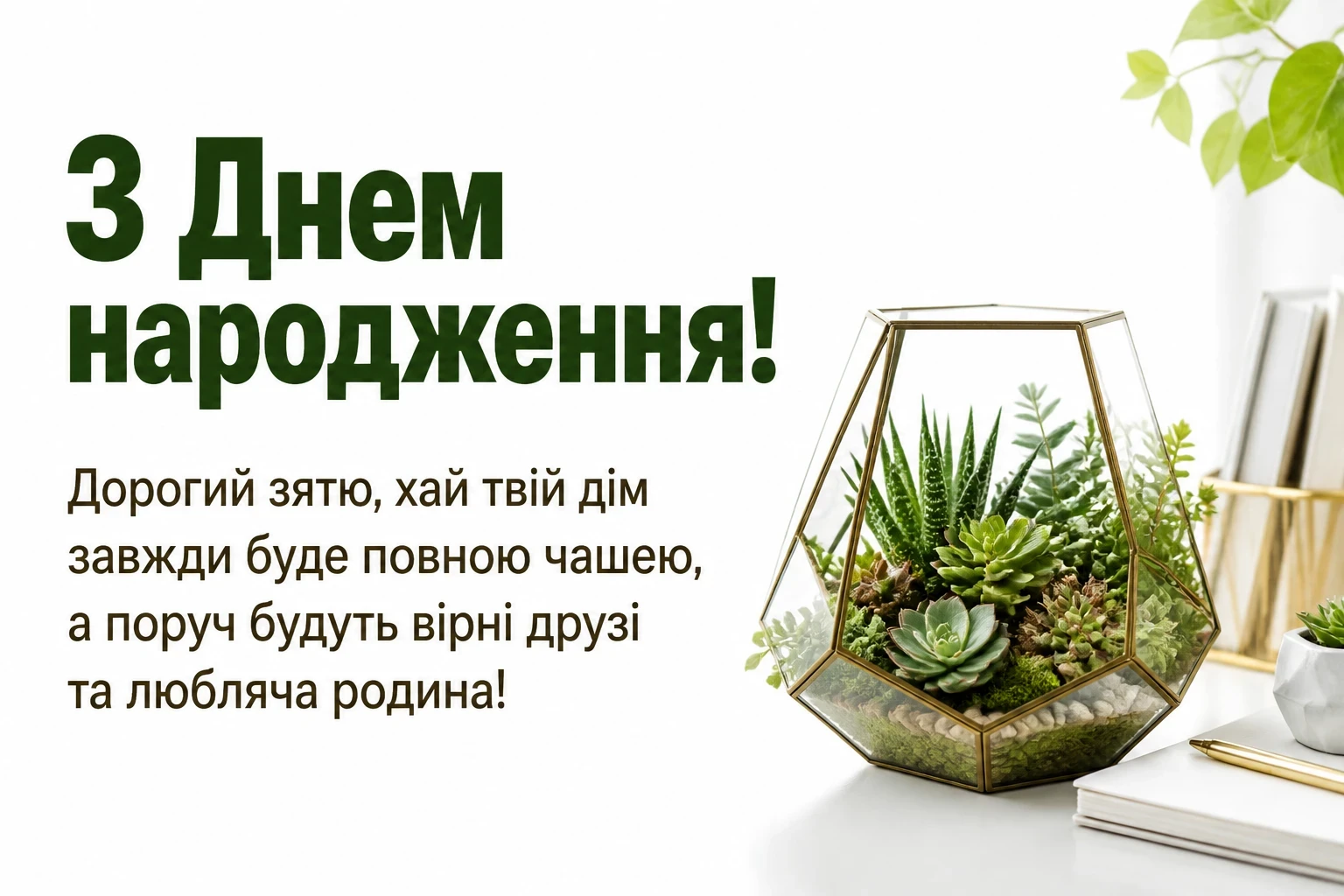 зворушливі привітання з днем народження зятю зворушливі привітання з днем народження зятю