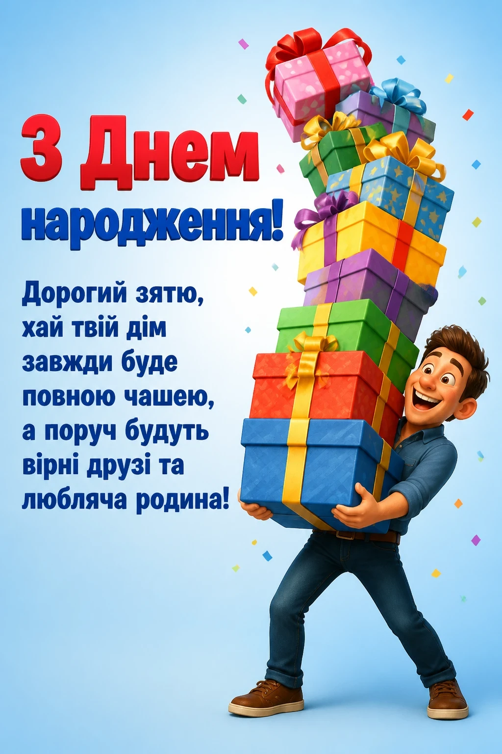 зворушливі привітання з днем народження зятю зворушливі привітання з днем народження зятю