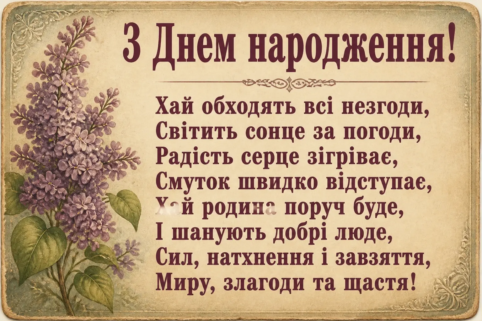 вітальні листівки привітання з днем народження