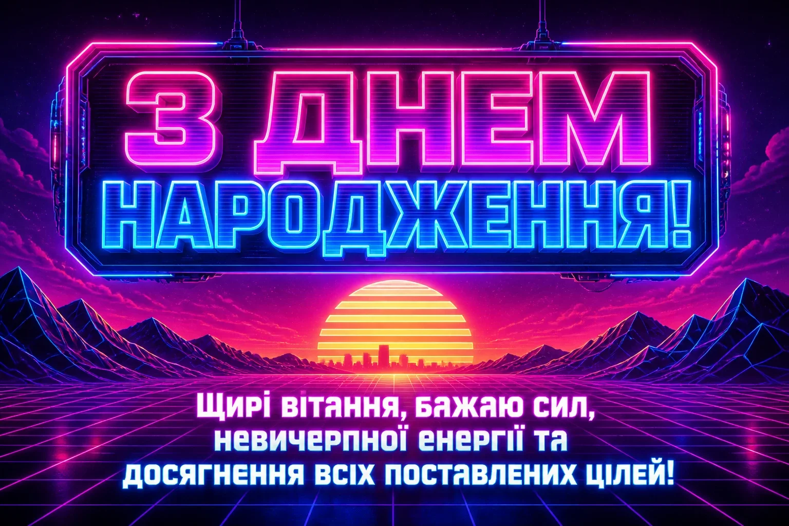 вітальні листівки привітання з днем народження