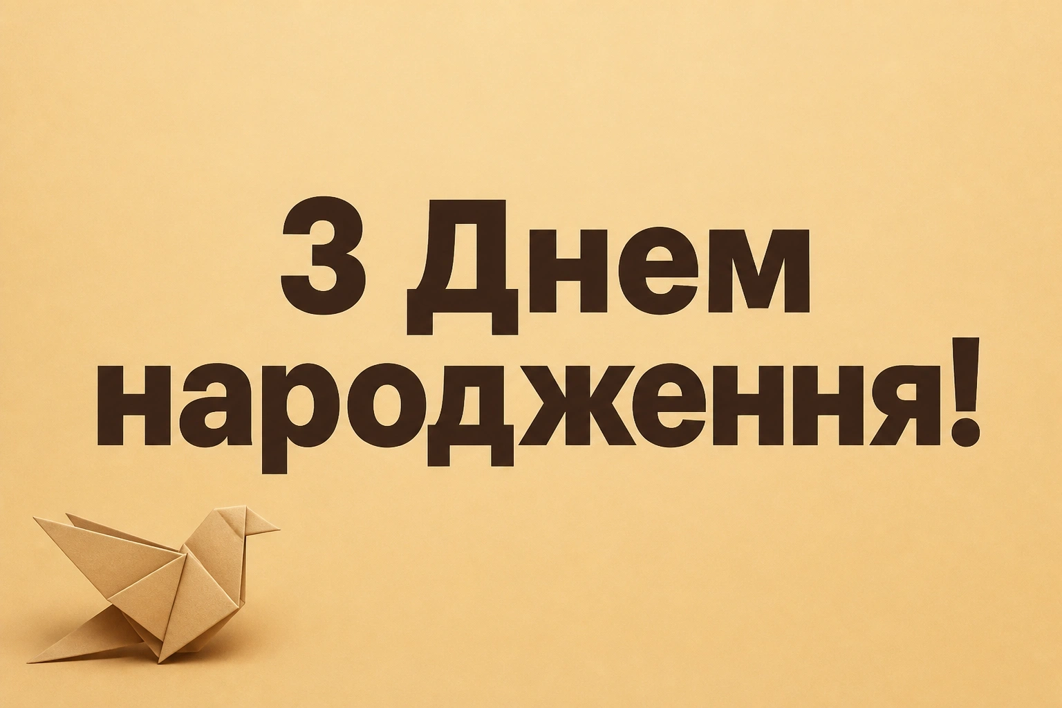 вітальні листівки привітання з днем народження