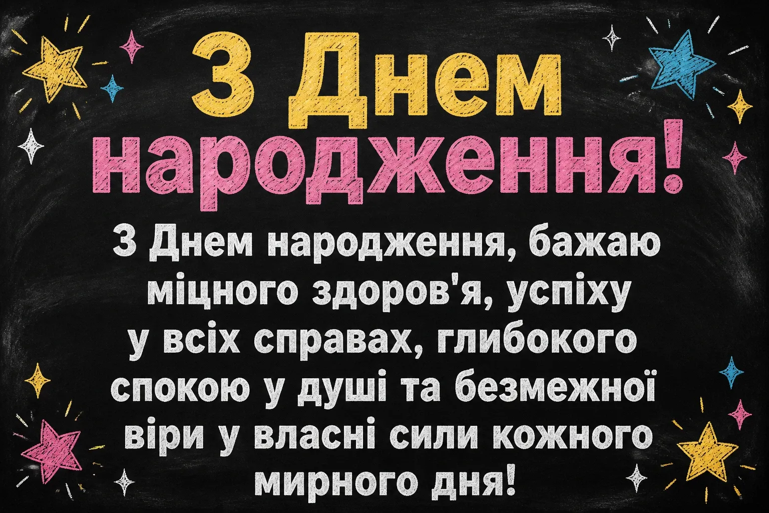 вітальні листівки привітання з днем народження