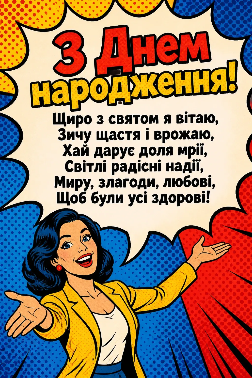 вітальні листівки привітання з днем народження