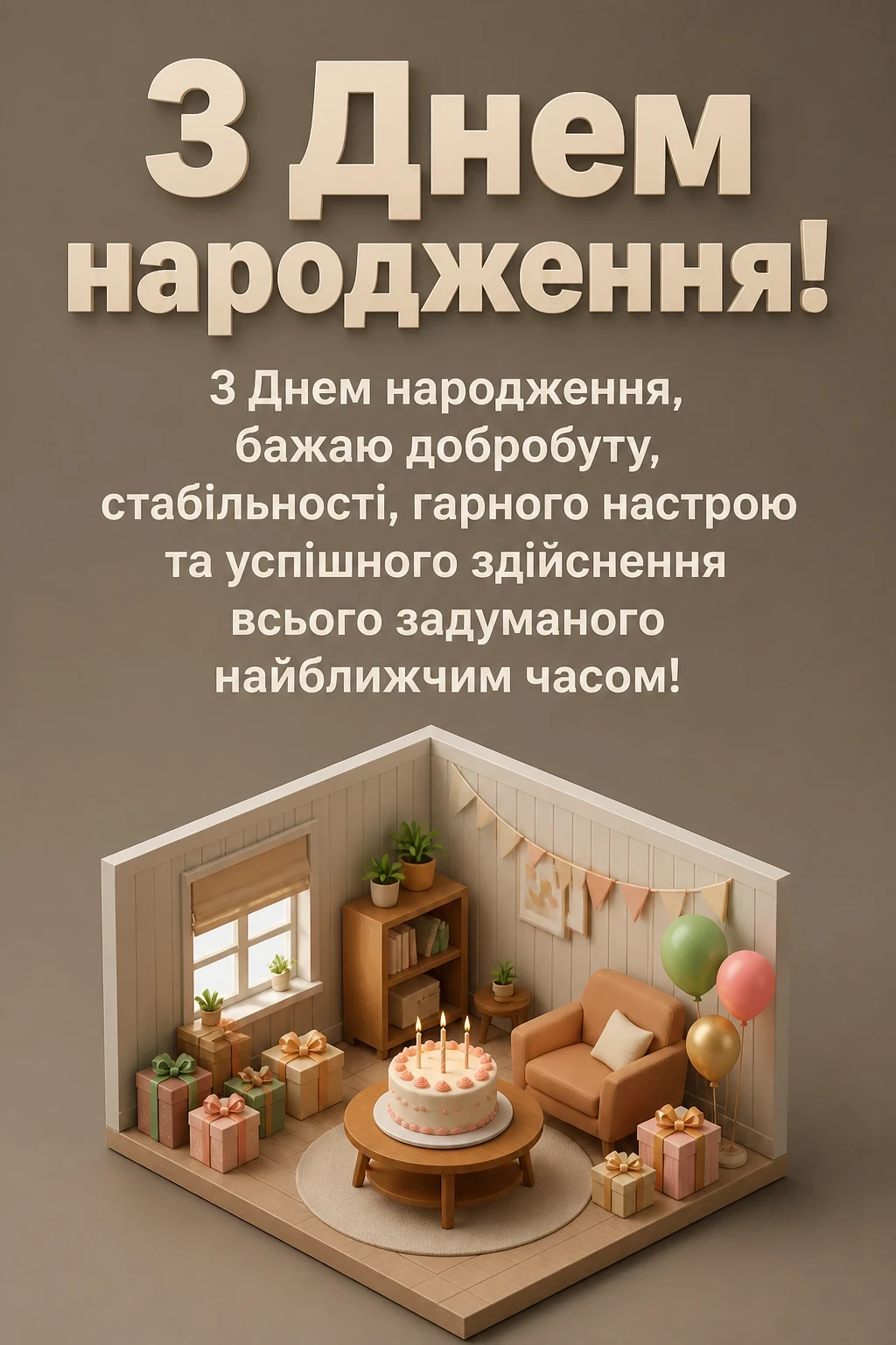 вітальні листівки привітання з днем народження