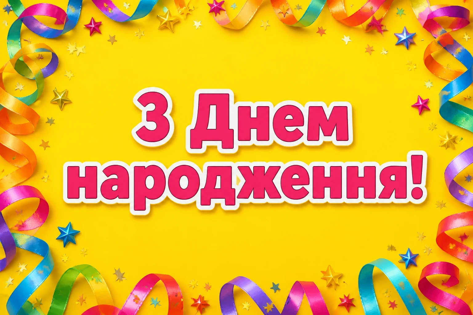 подрузі привітання з днем народження дівчині подрузі привітання з днем народження дівчині