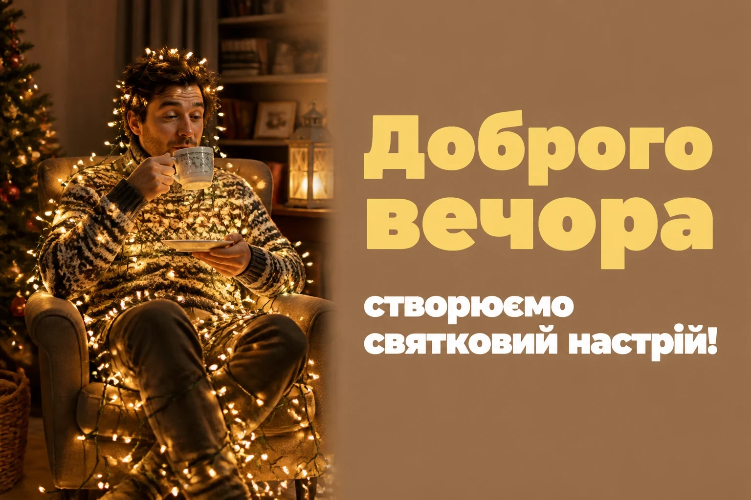 привітання доброго вечора привітання доброго вечора