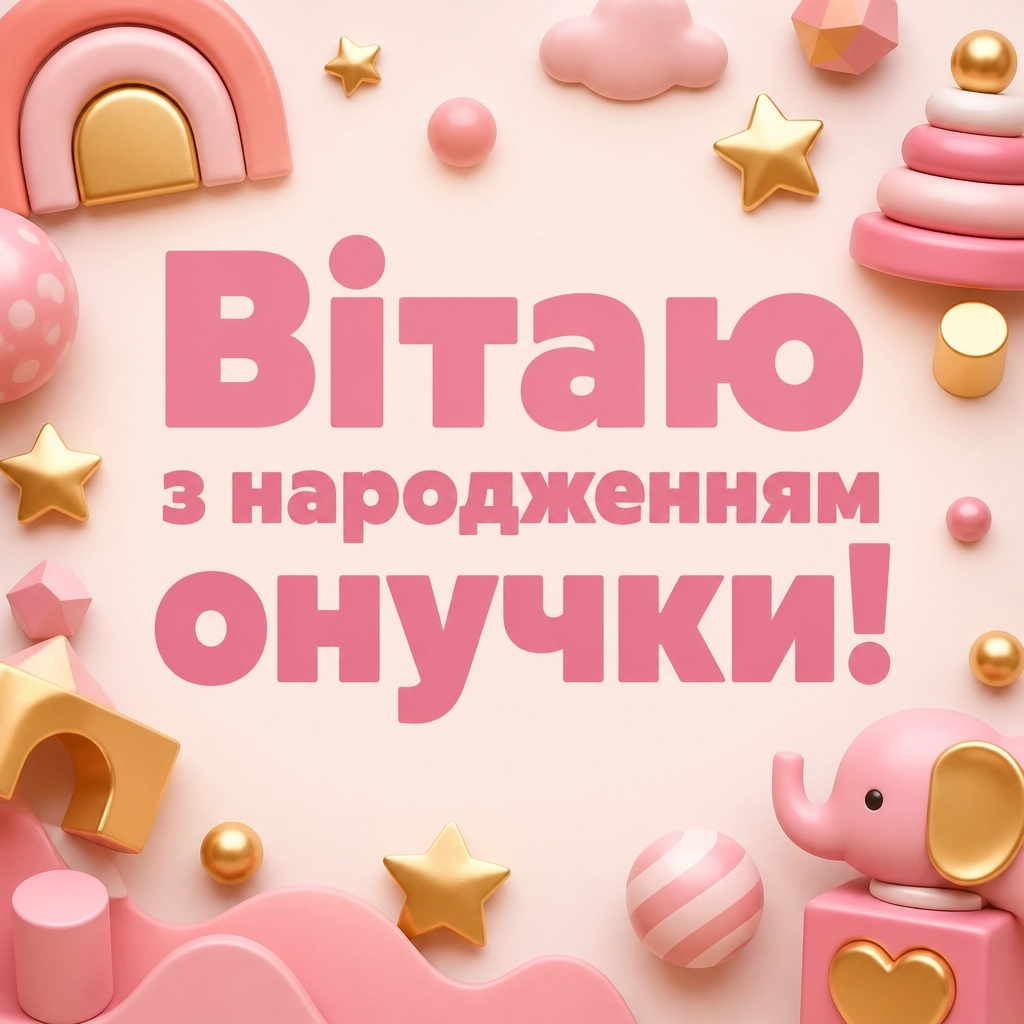 привітання бабусі з народженням онучки привітання бабусі з народженням онучки