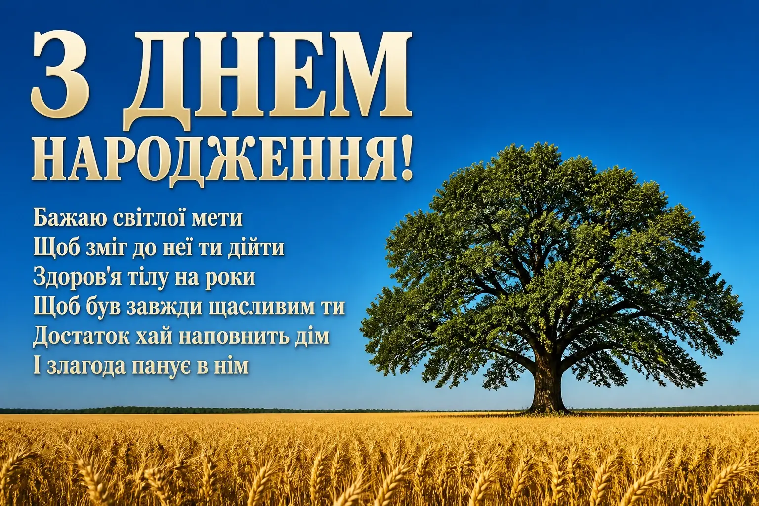 привітання з днем народження для хлопців