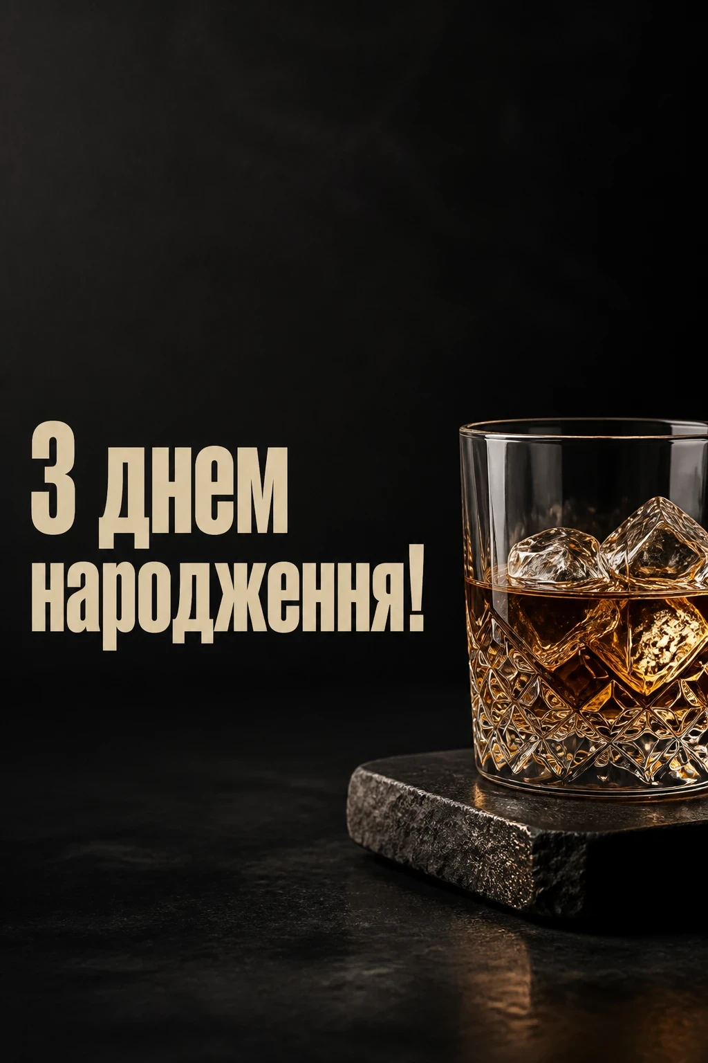привітання з днем народження для хлопців