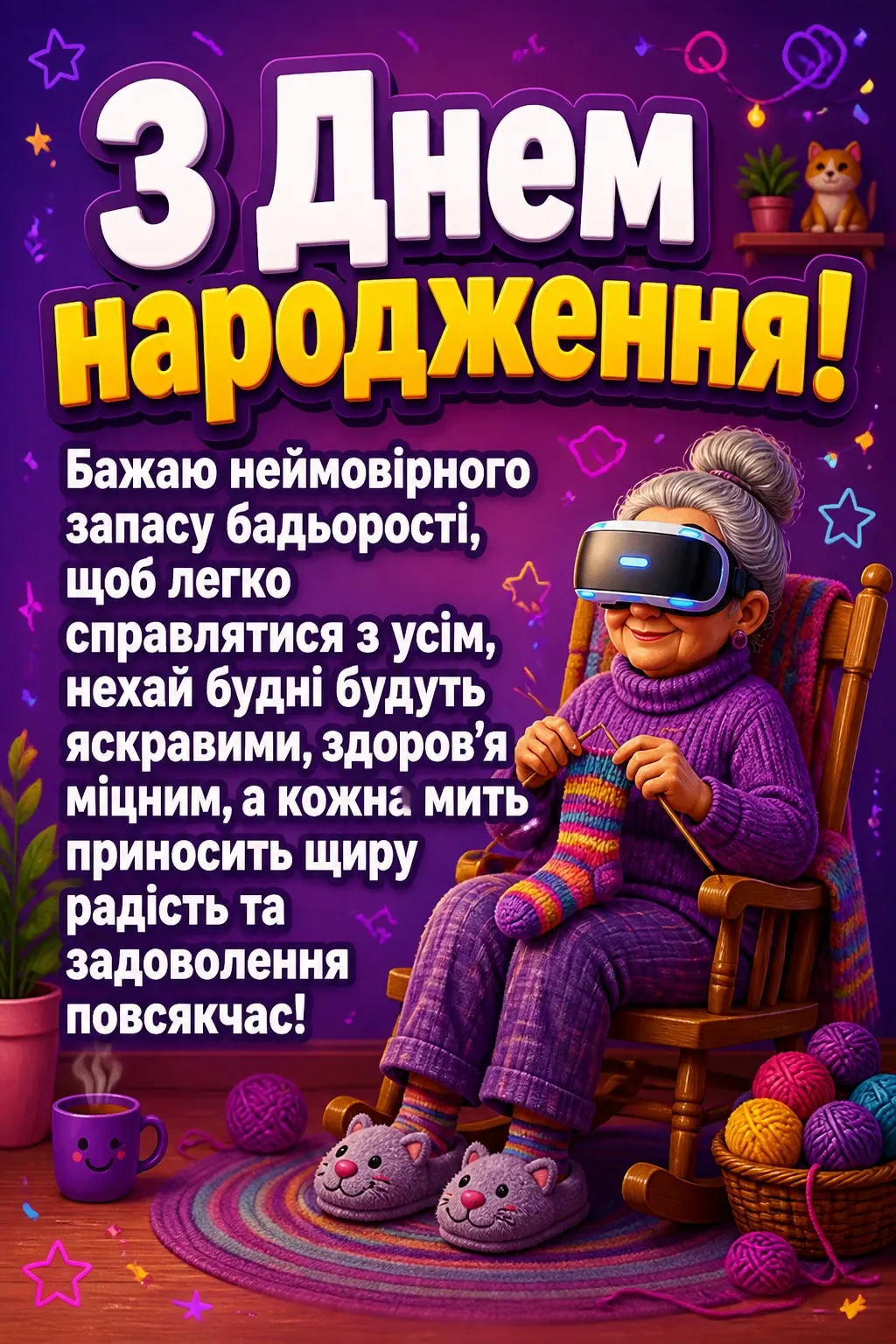 привітання з днем народження для свекрухи
