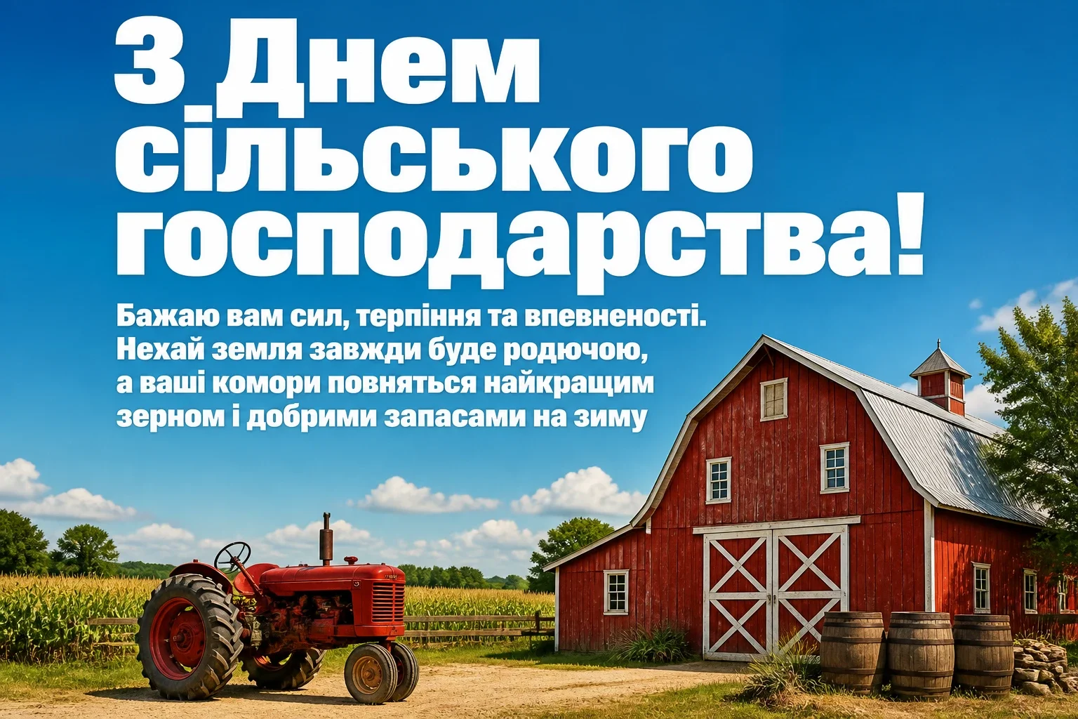 привітання з днем сільського господарства в прозі привітання з днем сільського господарства в прозі