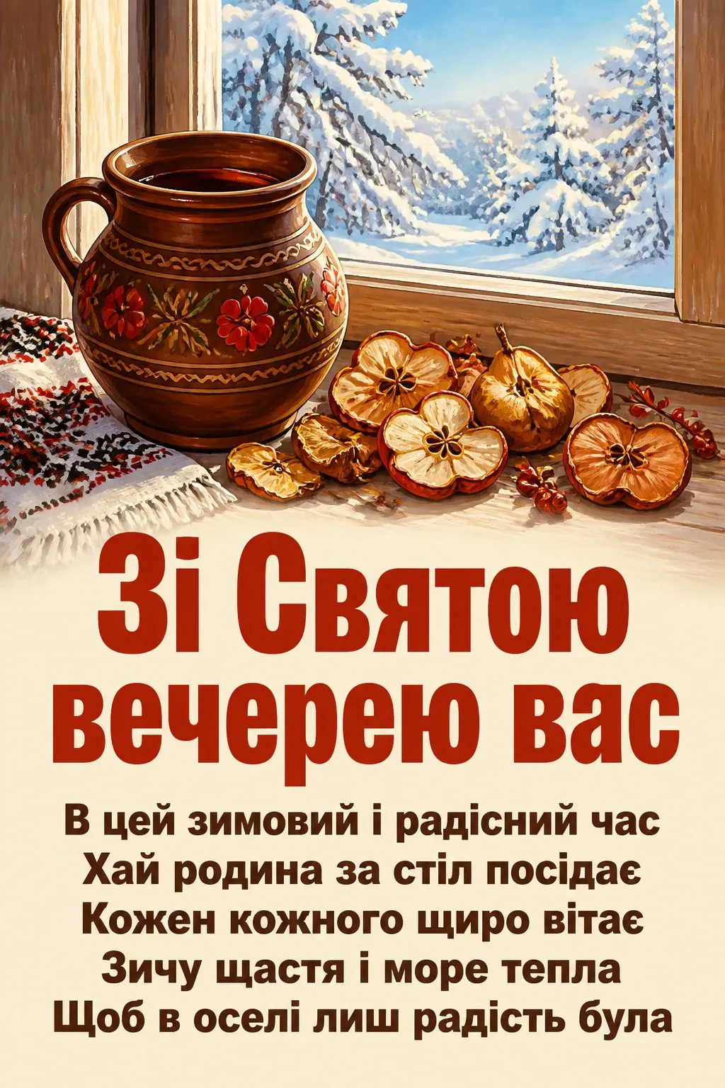 свята вечеря привітання свята вечеря привітання