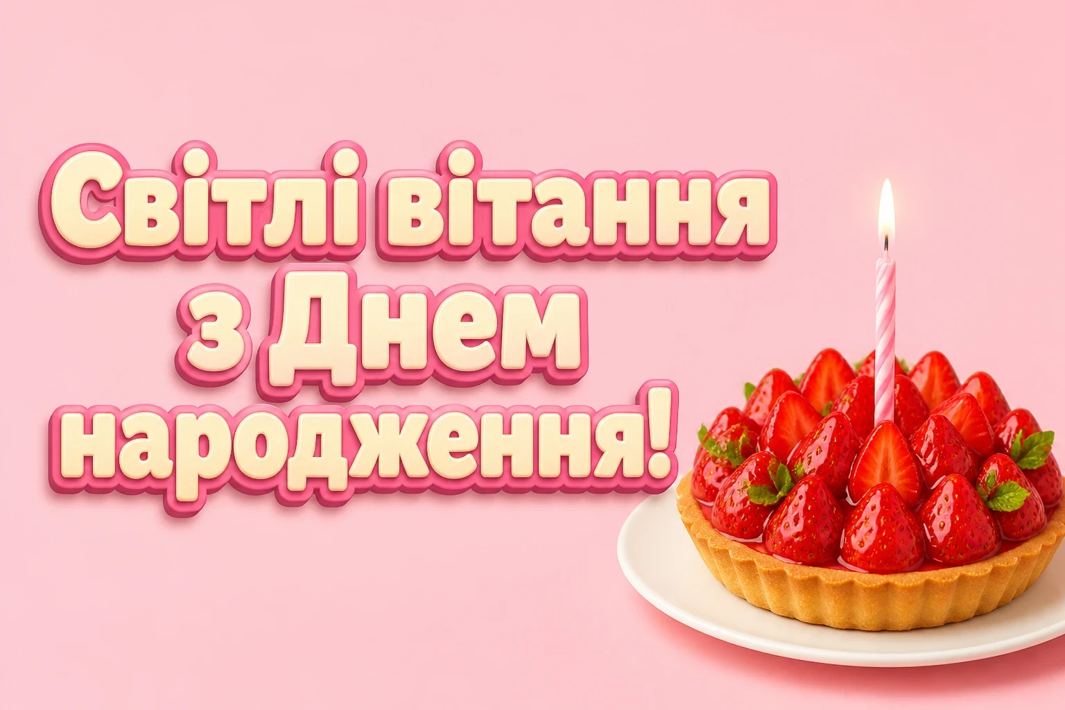 українською мовою українською мовою привітання з днем народження українською мовою українською мовою привітання з днем народження