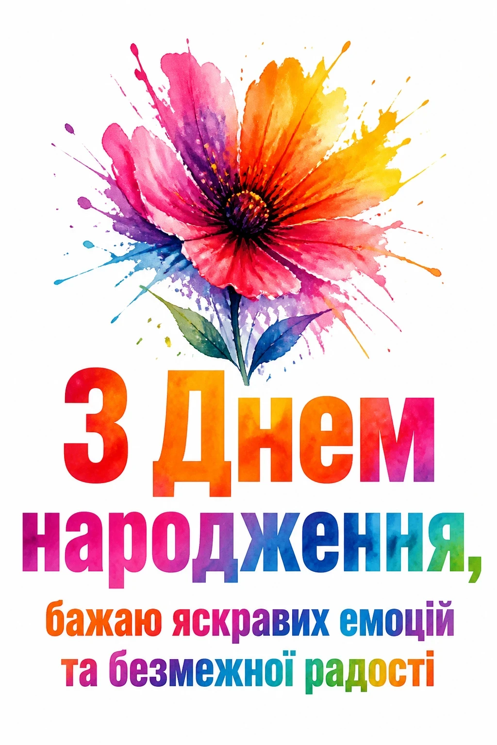 українською мовою українською мовою привітання з днем народження українською мовою українською мовою привітання з днем народження