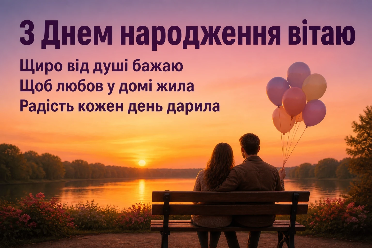 сучасне привітання з днем народження своїми словами сучасне привітання з днем народження своїми словами